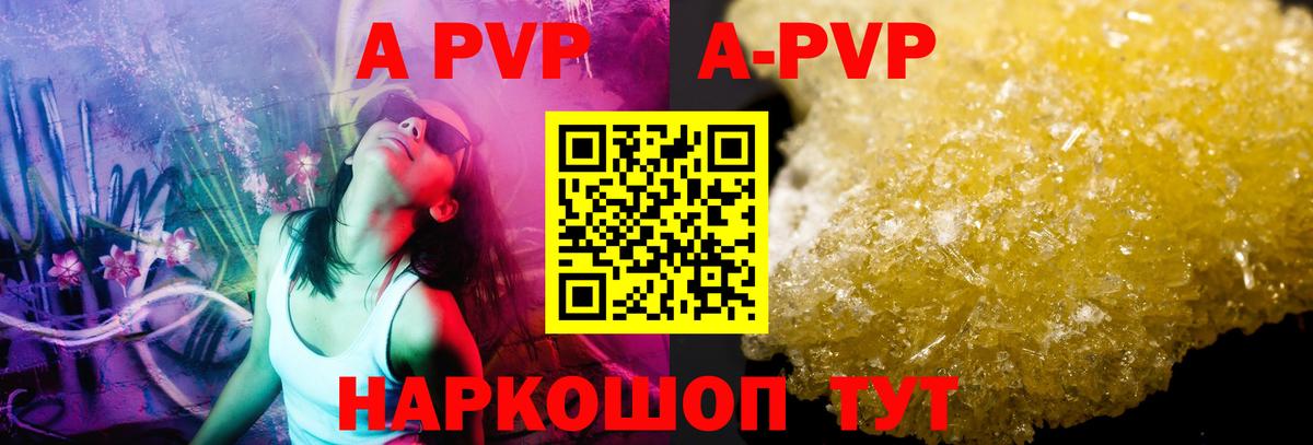 А ПВП СК  Alpha PVP VHQ  A PVP  Городец  Alfa_PVP СК 