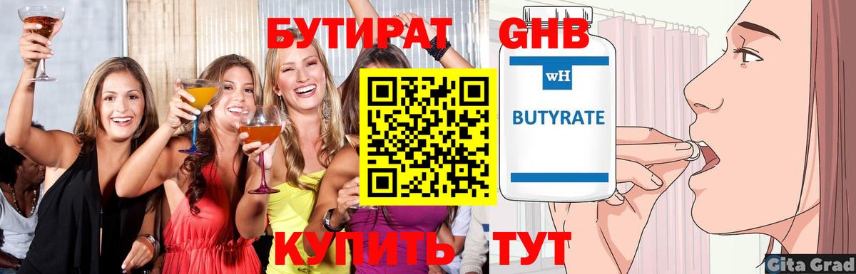 БУТИРАТ оксана Городец