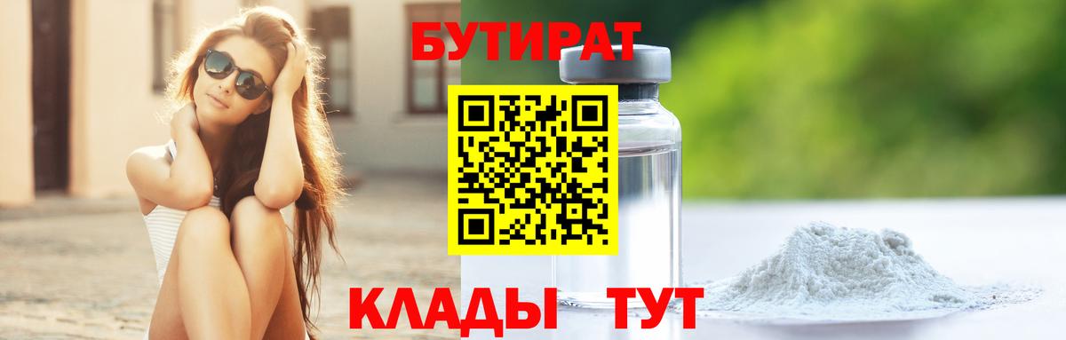 Бутират GHB  Городец 