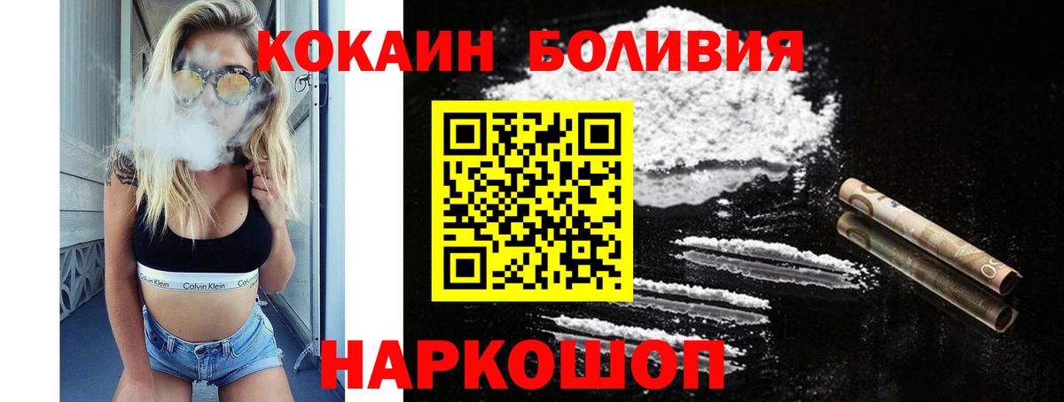 Кокаин Боливия  Вход с VPN  КОКАИН 97%  Городец 