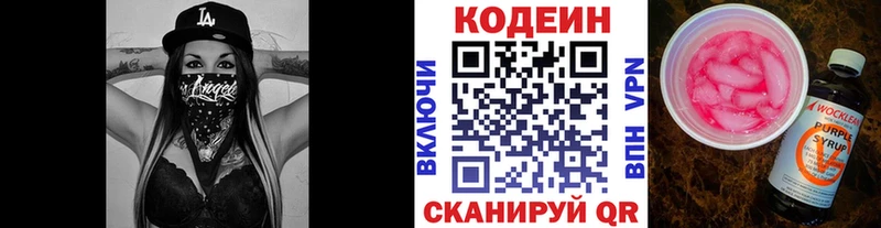 Кодеин напиток Lean (лин)  Городец 