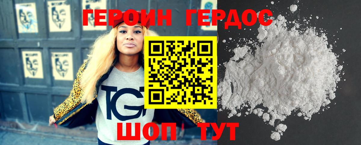 Героин белый Городец