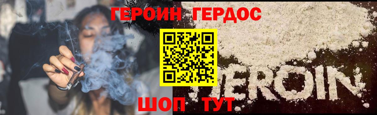 ГЕРОИН VHQ Городец