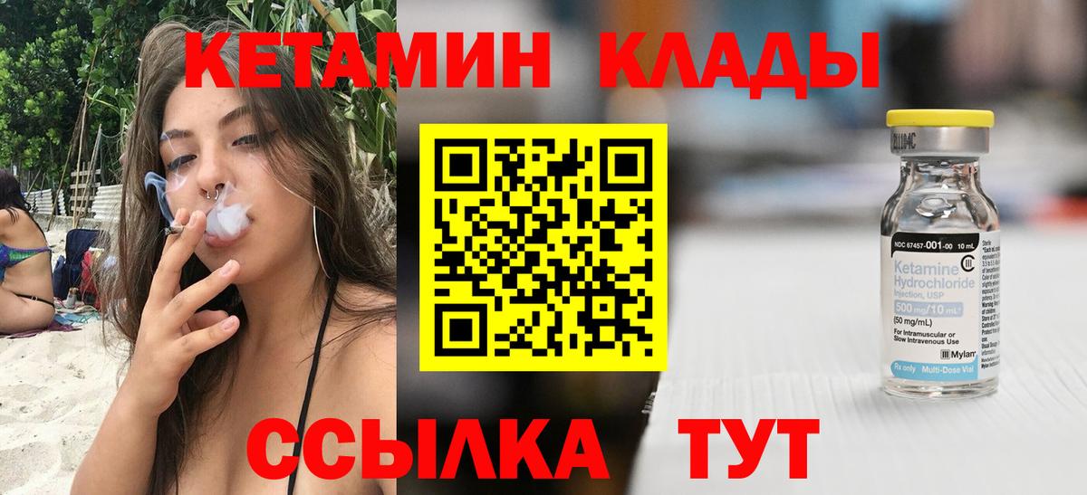 Кетамин VHQ  Городец 