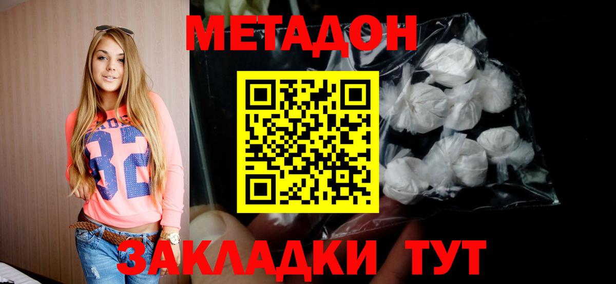 МЕТАДОН мёд  Вход с VPN  МЕТАДОН кристалл  Городец 