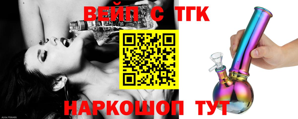 Городец  Дистиллят ТГК вейп  Вход с VPN 